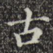 古