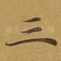三