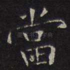 当