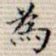 为
