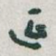 延