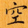 空