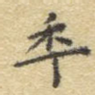 年