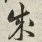 成