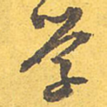 学
