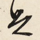 足