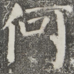 何
