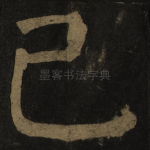 已