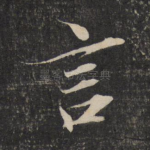言