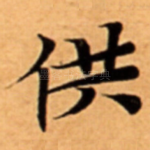 供
