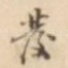 发
