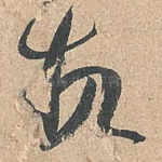 故