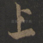 上