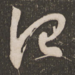 谓