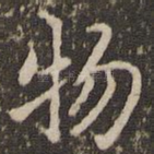 物