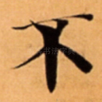 不