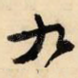 九