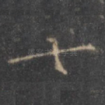 七