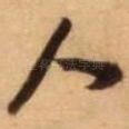 人