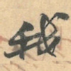 我
