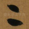 二