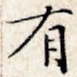 有