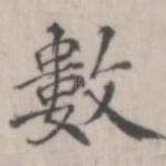 数