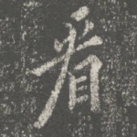 看