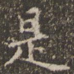是