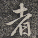 者