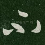 不