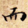 而