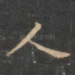 人
