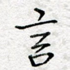 言