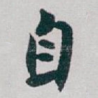 自
