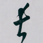 长