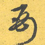 要