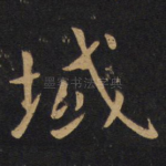 域