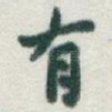 有