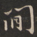 间
