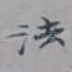 法