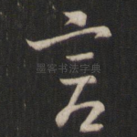 言