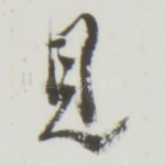见