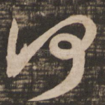 何
