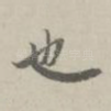 也