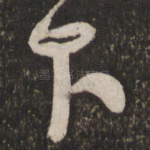 下