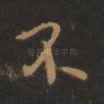 不