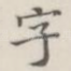 字
