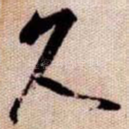久