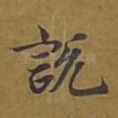 说